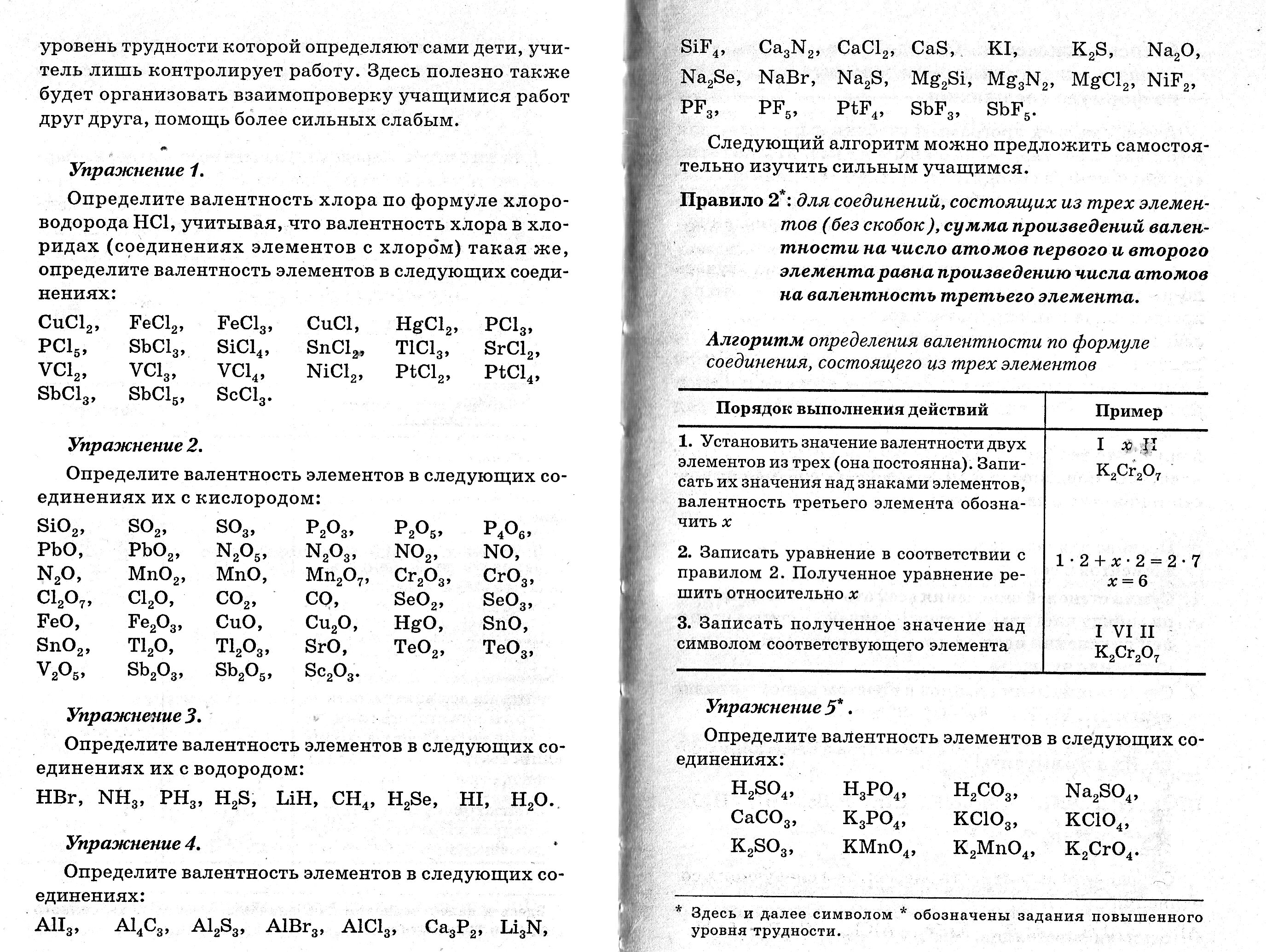 Валентность задания для 8 класса. Задания на определение валентности. Задачи на валентность по химии. Задание определить валентность. Валентность элементов задания