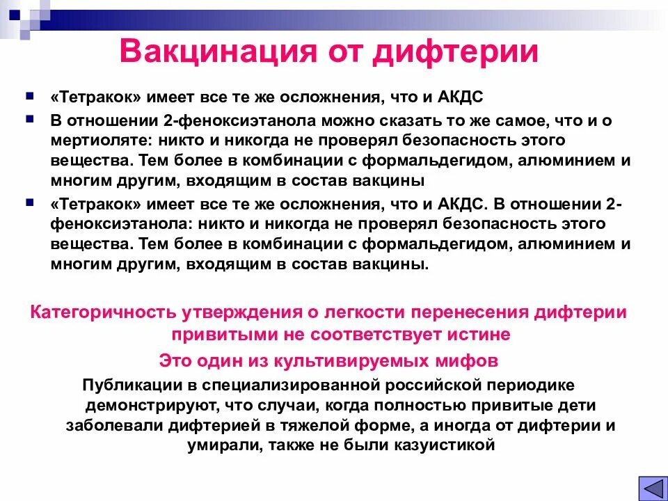 После прививки болит спина. Прививка от дифтерии. Вакцинация и ревакцинация против дифтерии. Вакцинация от дифтерии детям. Вакцинация против дифтерии взрослым.