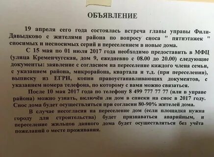 Переселение жильцов