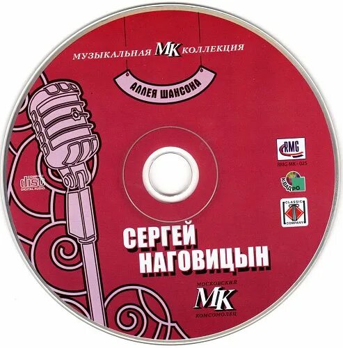 Лучший сборник наговицына. Музыкальная коллекция диск 2013.