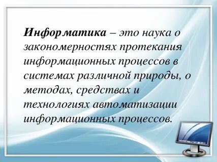 Общая информатика это
