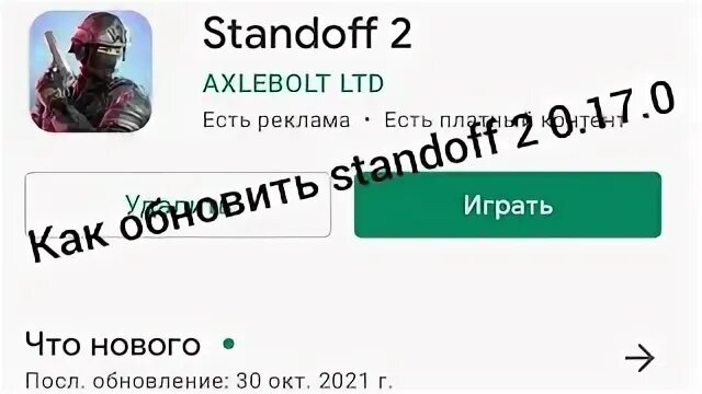 Почему стендофф не обновляется на айфон
