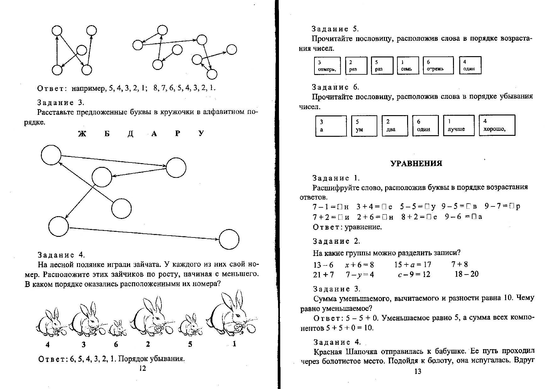 Занимательная математика 3 класс задания. Занимательные математические задания 4 класс. Занимательные задания по математике 2 кл. Занимательные задания по математике 4-5 класс. Юный математик задание
