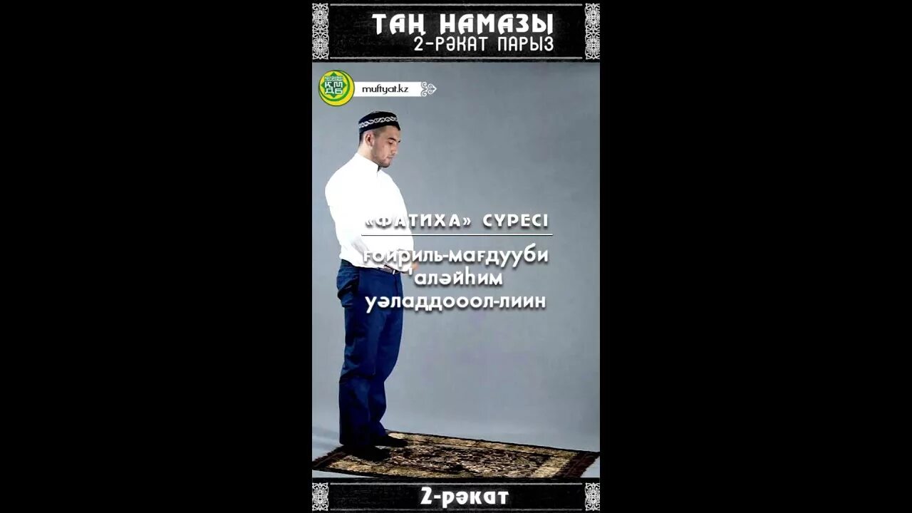 Таң намазы оқылуы. Тан намазы. Сүннет намаз. Намаз Тан намазы. 2 Рэкет намаз.