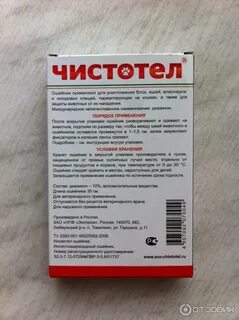 Чистотел био капли инструкция