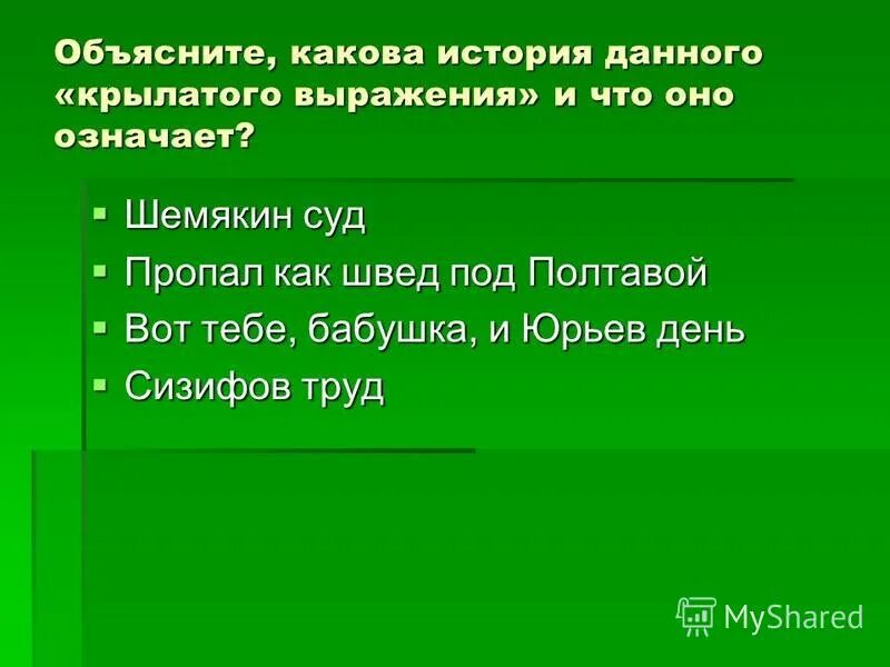 Конституция перевод с латинского. Каково принципиальное отличие роста. Значение слово дельтельность. Роль географии в жизни человека. Освязь конституции рф и остальным законодательством государства.
