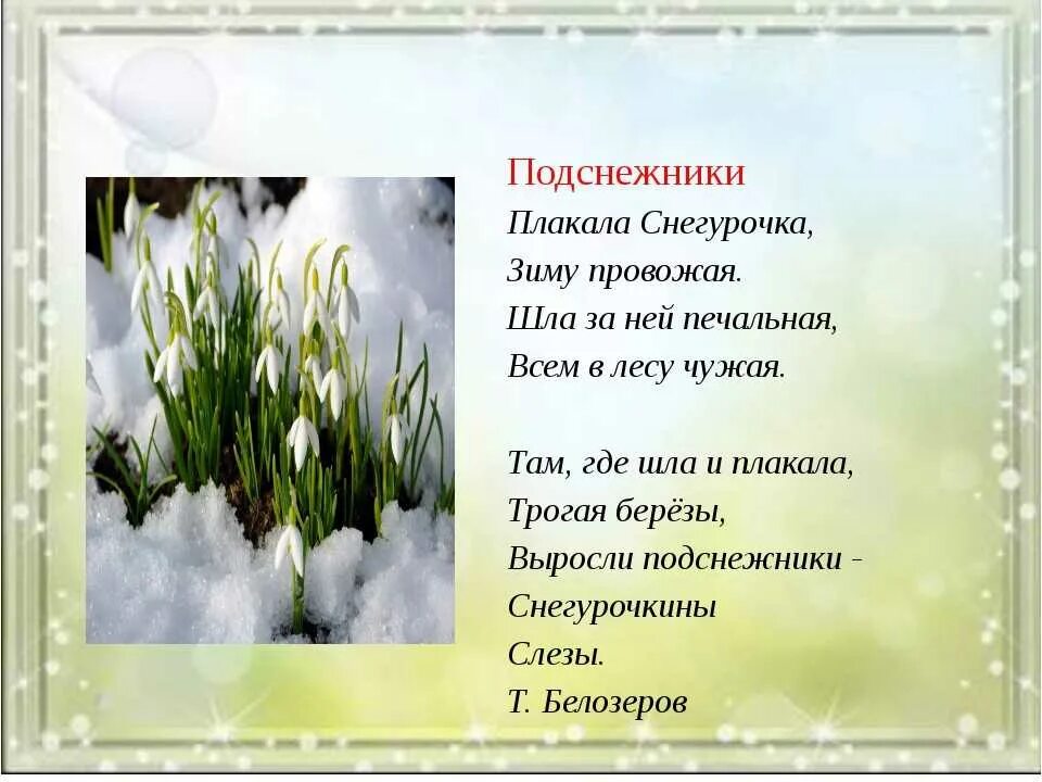 Стихотворение про весну для детей 4 лет. Стих про весну. Стихи о весне для детей. Детские стихи про весну. Стихотворение о весне.