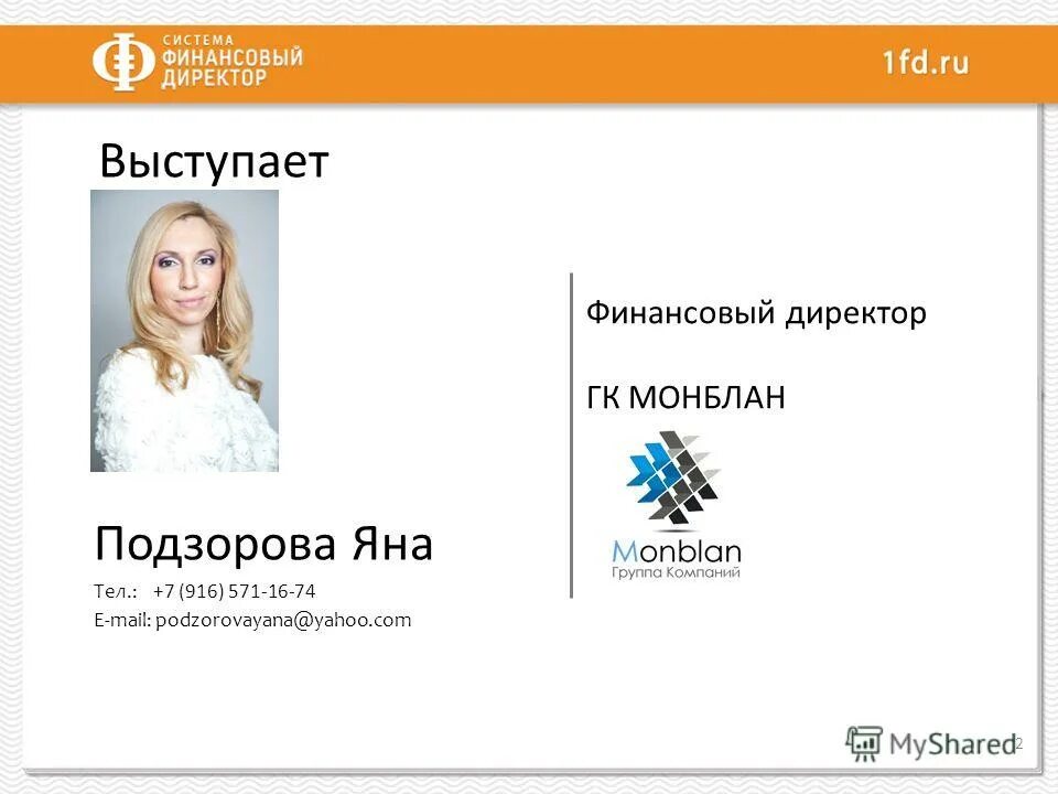 финансовый директор группы компаний