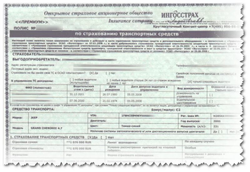Вск страховка неограниченная. Договор страхования транспортного средства образец. Страховой договор осаго. Договор страхования автотранспортных средств. Полис осаго росгосстрах.