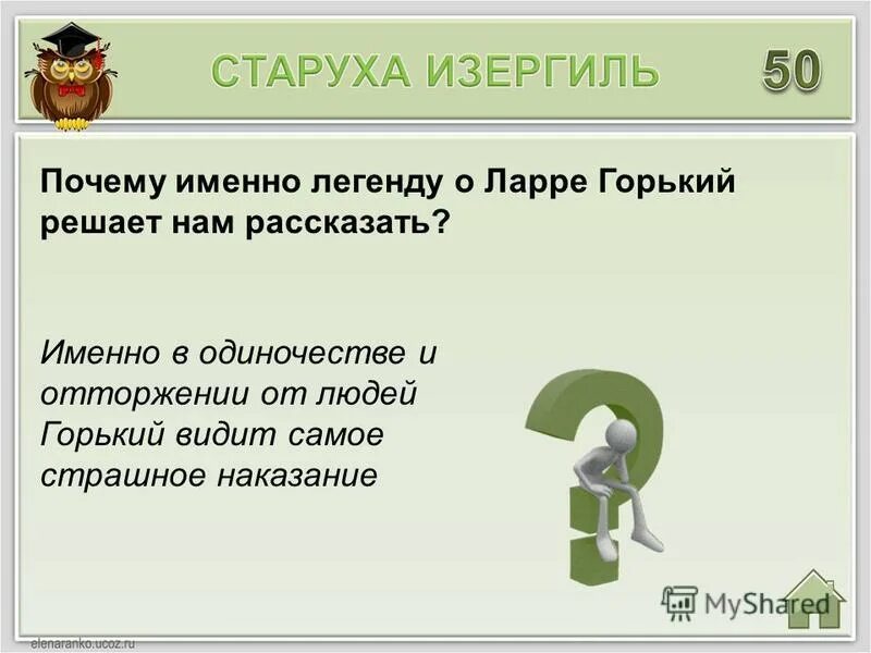тест по старухе изергиль 7 класс