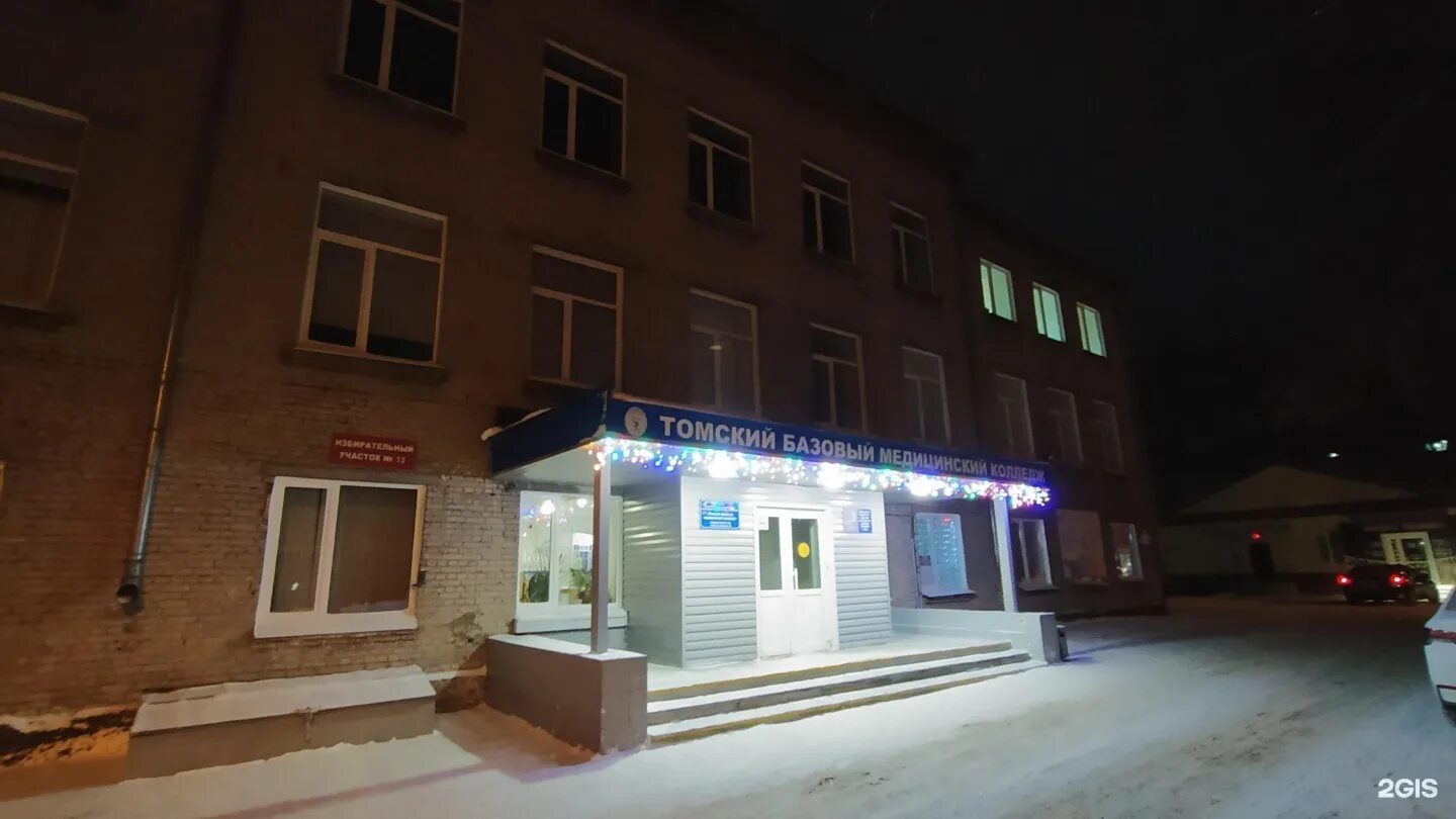Фрунзе 102 томск. Тбмк. Базовая медицина. Тбмк. Томск базовый.