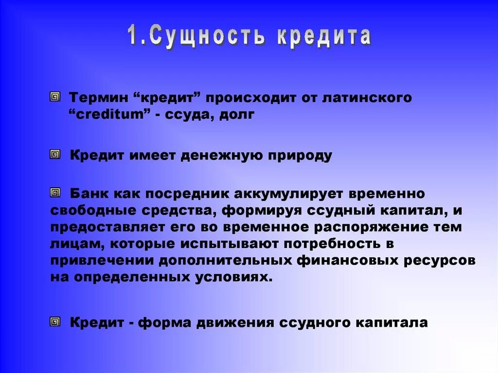 Сущность кредитования. Сущность и виды кредита. Понятие формы кредита. Сущность кредита и его виды.