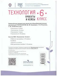Учебник по технологии 6 класс казакевич