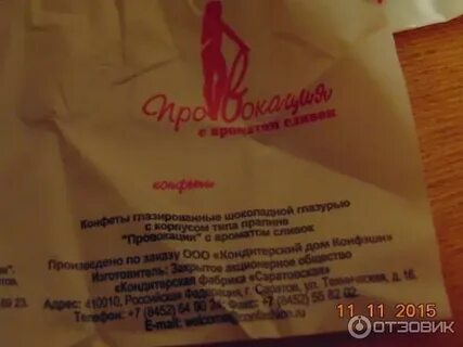 Провокация ростов магазин