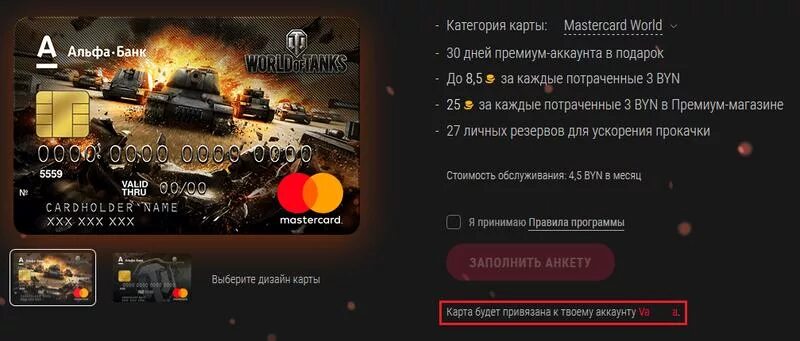 Карта варгейминг. World of Tanks Альфа карта. Карта ворлд оф танк Альфа банк. Карта мир танков тинькофф.