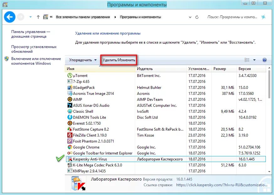 Программы и компоненты. Виндовс 7 программы и компоненты. Как удалить Касперского с компьютера полностью. Программы в компьютере панель удаления.