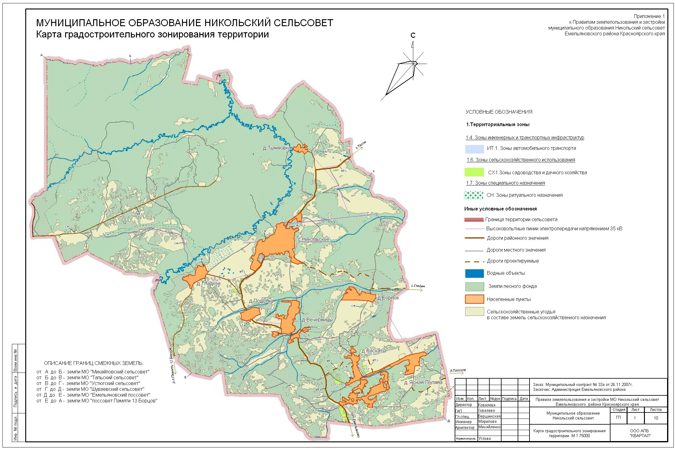 Шуваевский сельсовет. Генеральный план Емельяновского района. ПЗЗ Шуваевский сельсовет Емельяновского района. Мининский сельсовет Емельяновского района карта. Карта градостроительного зонирования Середкинская волость.