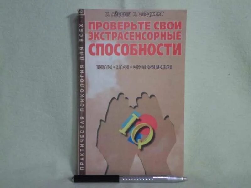 Тест на интуицию и экстрасенсорные. Экстрасенсорные способности. проверить свои экстрасенсорные способности. тест на интуицию и экстрасенсорные способности. тест на проверку экстрасенсорных способностей.