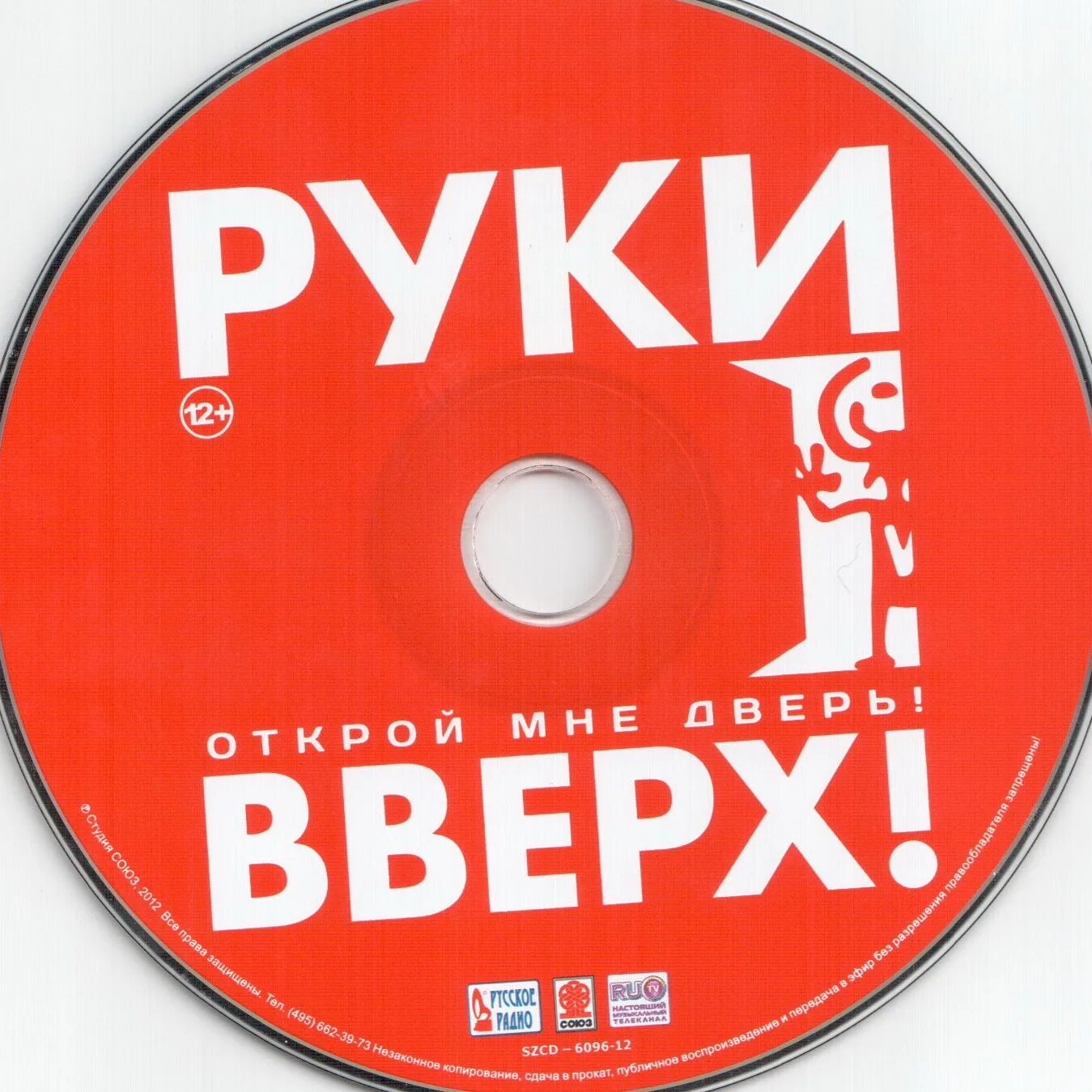 Руки вверх форум. Группа руки вверх!. Руки вверх логотип. Руки вверх обложка. Руки вверх альбомы.