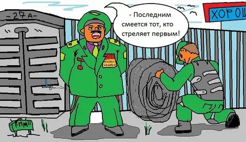 Фраза смеется тот кто смеется последним