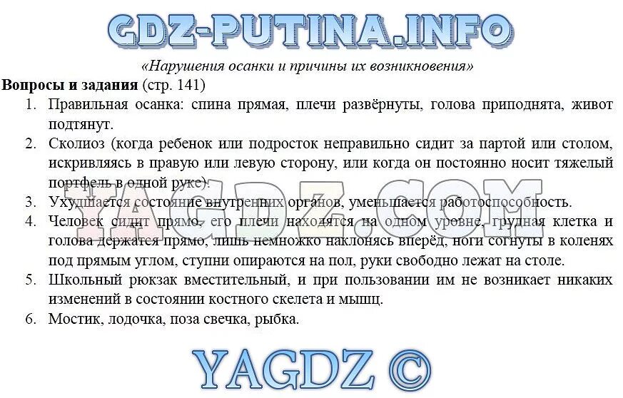 Контрольные вопросы и задания стр 96. Вопросы по обж 5 класс с ответами. обж 5 класс ответы на вопросы.