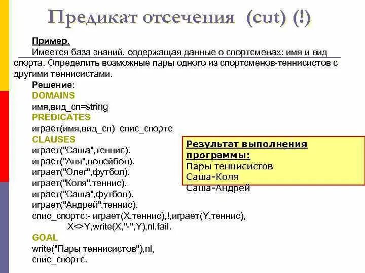 Предложение с прологом