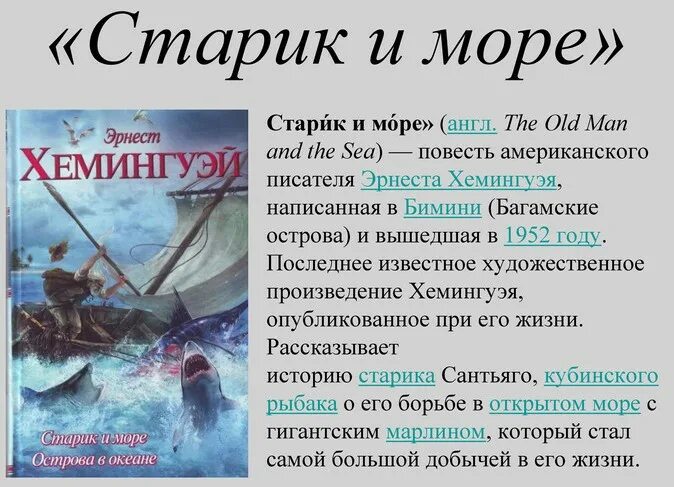 презентация на тему старик и море. старик и море эрнест хемингуэй презентация. старик и море вывод к повести. старик и море хемингуэй проблематика. 70 лет 1952 хемингуэй э старик и море.