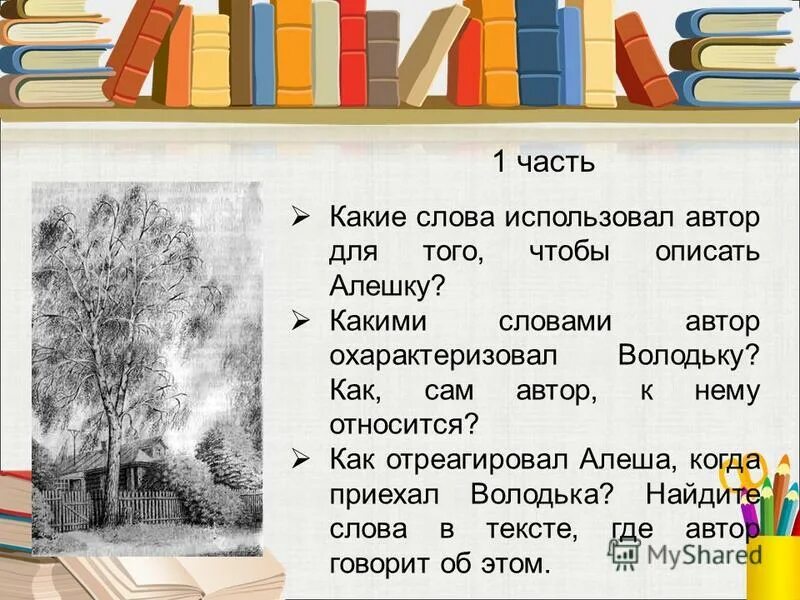 Рассказ большая береза. Н.М. Артюхова «большая береза».. Иллюстрация к рассказу большая береза Артюхова.