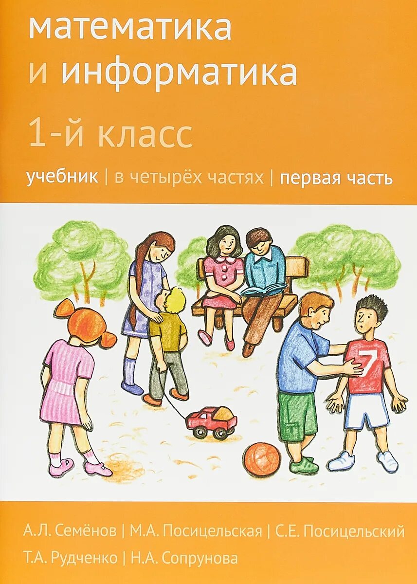 Сопрунова математика и Информатика. Математика и Информатика 1 класс. Математика Сопруновой 1 класс. Учебник Сопрунова 1 класс. Математика и информатика 4 класс