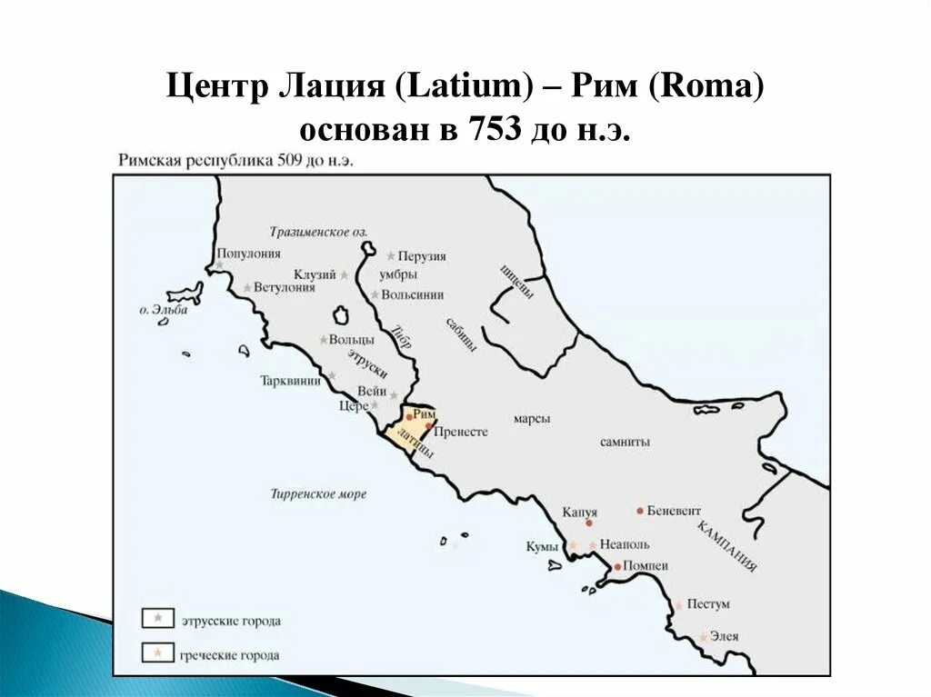 Римская Республика 509 год до н э. Лация в древнем Риме. Лаций на карте древней Италии. Лация в древнем Риме на карте.