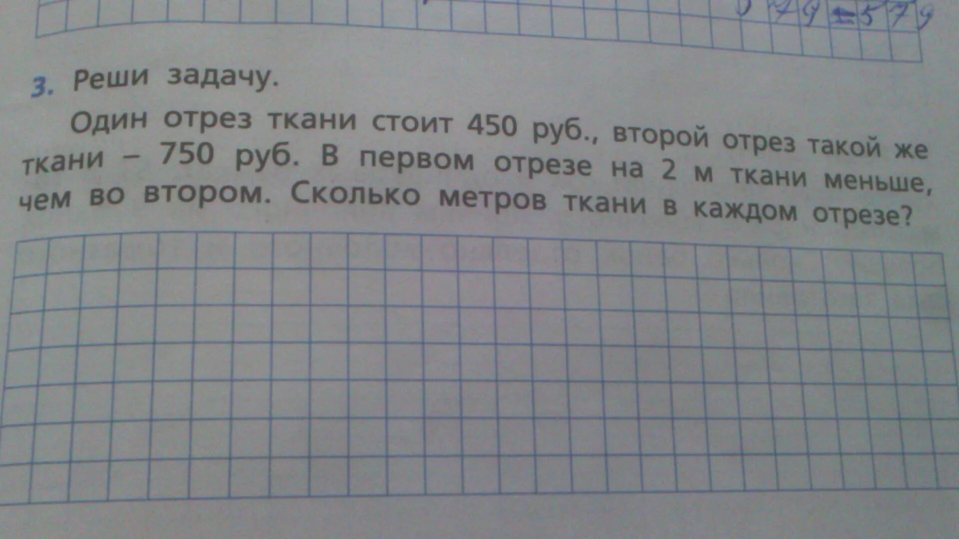 3 450 в рублях. 450 М ткани. 1 Отрезок ткани. Один отрез ткани стоит 450 рублей. Решение задачу один отрез ткани.