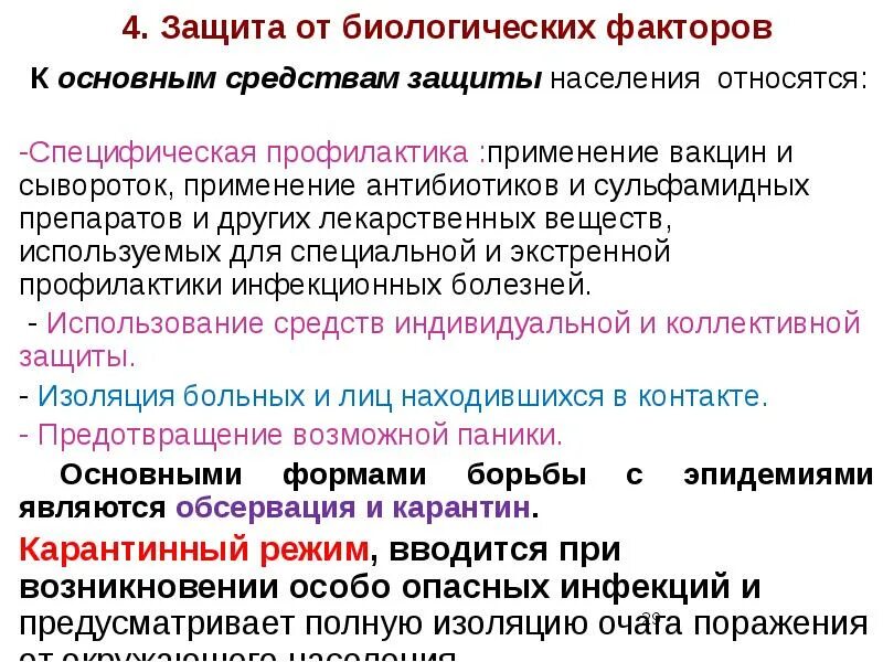 К биологическим факторам защиты относятся