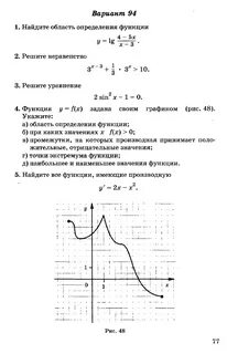 Сборник экзаменационных заданий по математике 11 класс