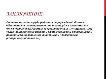 Оплата труда работников здравоохранения