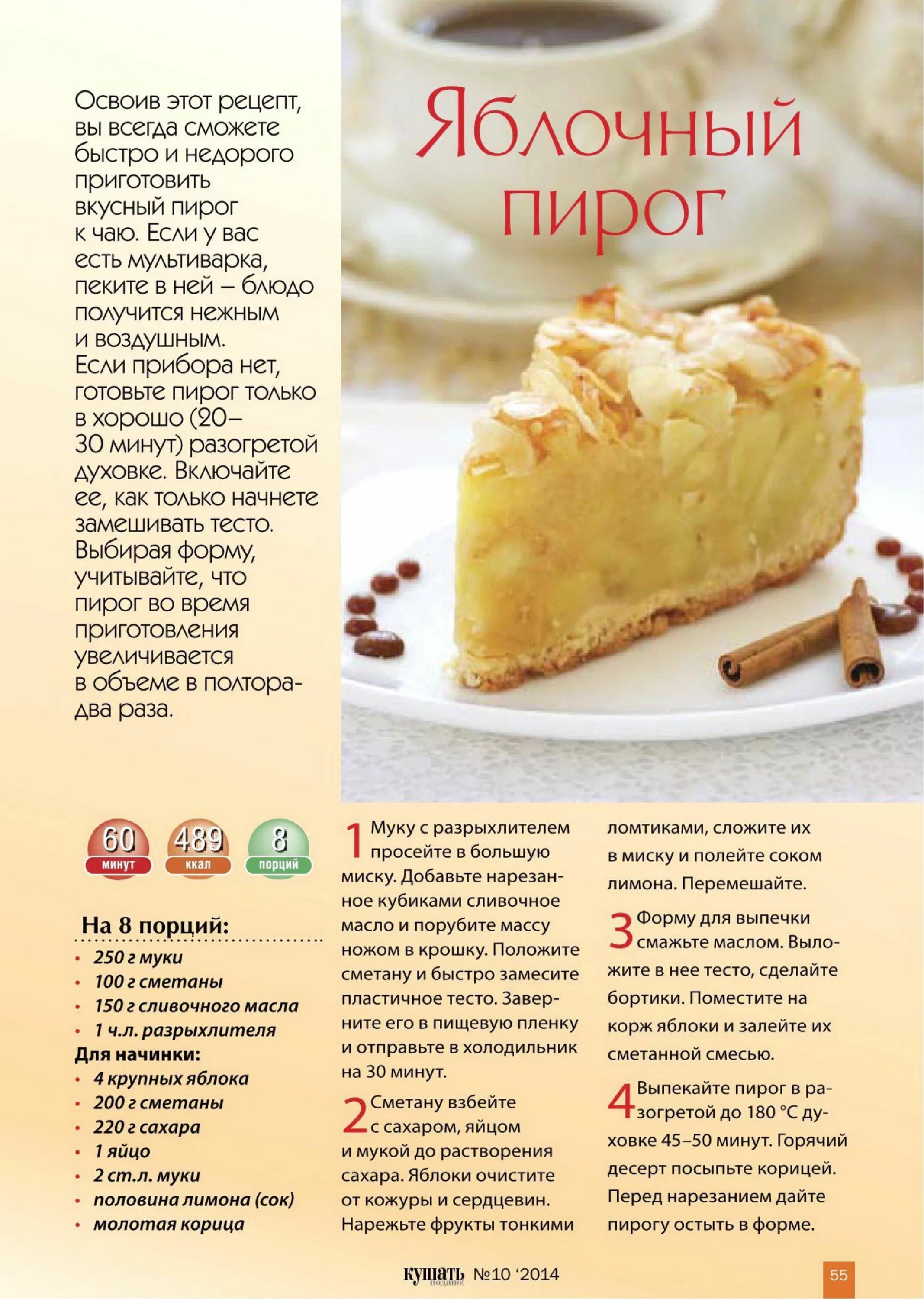 Рецепт быстрого и вкусного пирога. Рецепт пирога в картинках. Рецепт приготовления яблочного пирога. Рецепт яблочного пирога рецепт. Рецепт пирога с текстом.