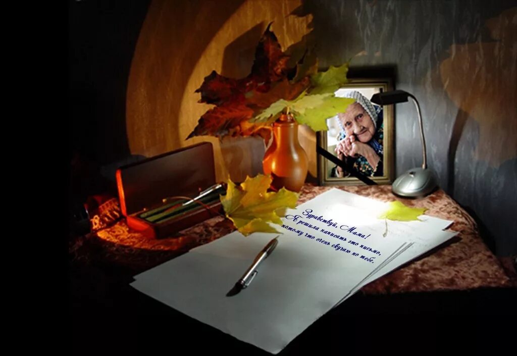 Я пишу тебе письмо. Я пишу тебе мама без ответа письмо. Мама пишет письмо. Пишите письма матерям. Я пишу тебе письма….
