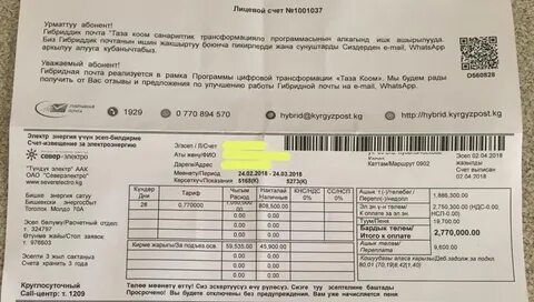 Как открыть лицевой счет на электроэнергию