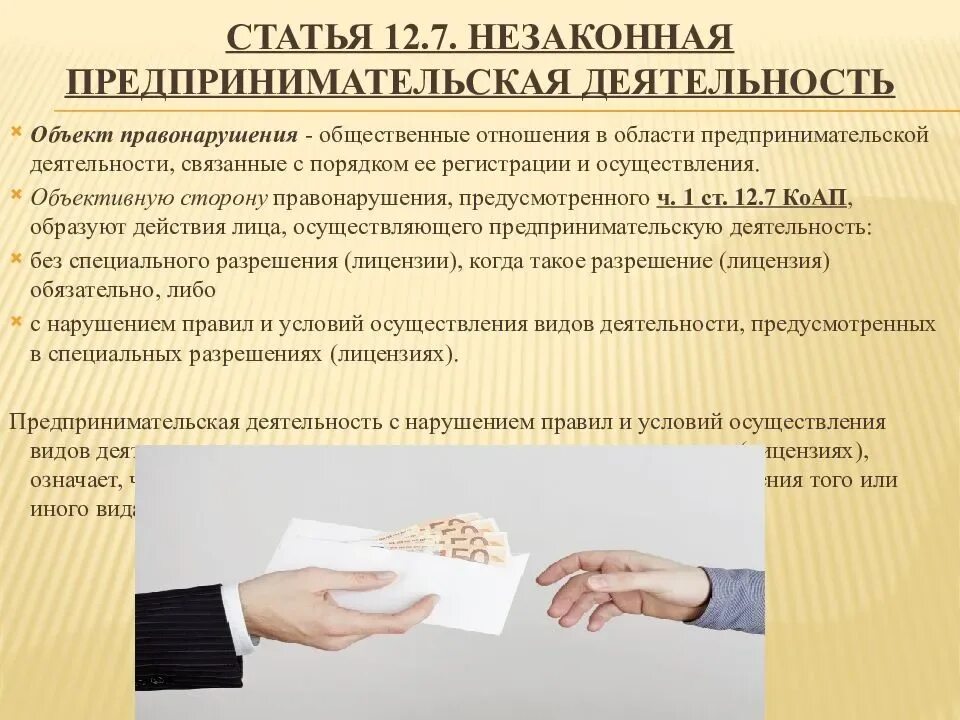 Нарушения в сфере предпринимательской деятельности