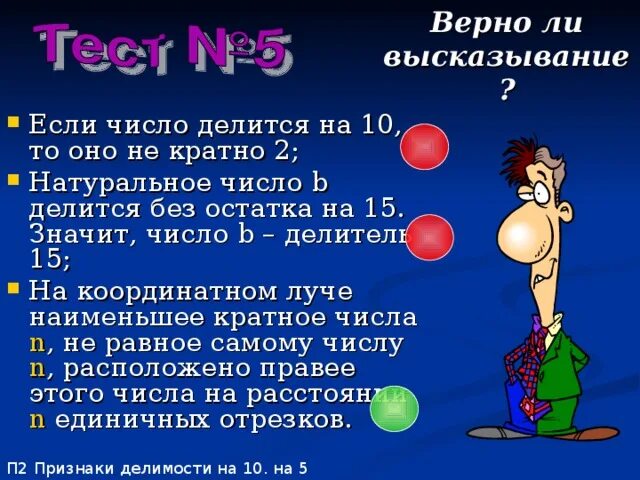 Число делящееся без остатка называют