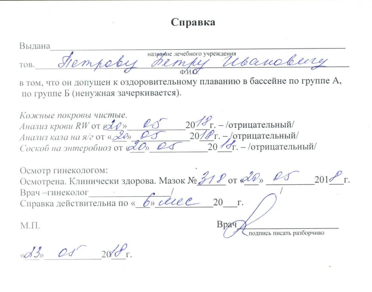 Какие анализы для справки в бассейн. Справка форма 083 для бассейна. Справка в бассейн для ребенка образец заполнения. Справка о допуске к плаванию в бассейне. Форма справки 083/4-89 образец.