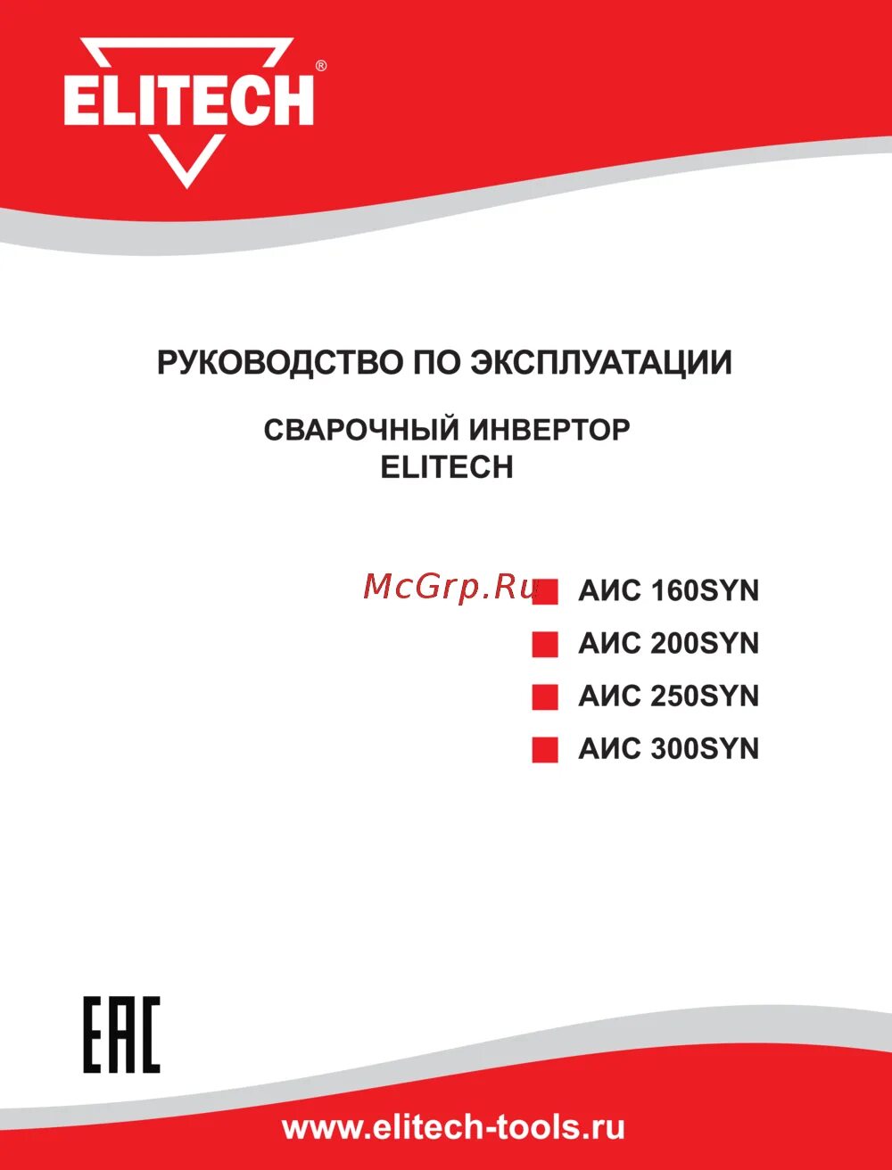 Elitech wm 200 syn инструкция. Элитех аис 200 syn. &quot;elitech аис 300syn. elitech аис 200syn.