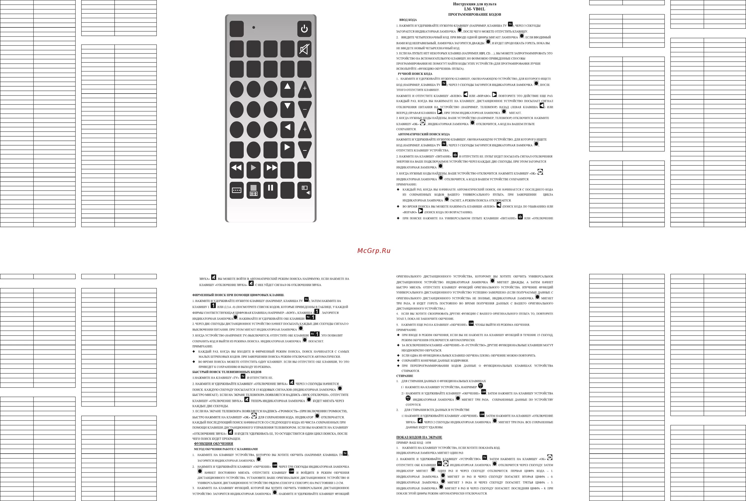 Настройка пульта lm. Пульт LM vb01l. Пульт Ду gal LM vb01l. Универсальный пульт gal LM-x11. Gal LM-x11l инструкция коды.
