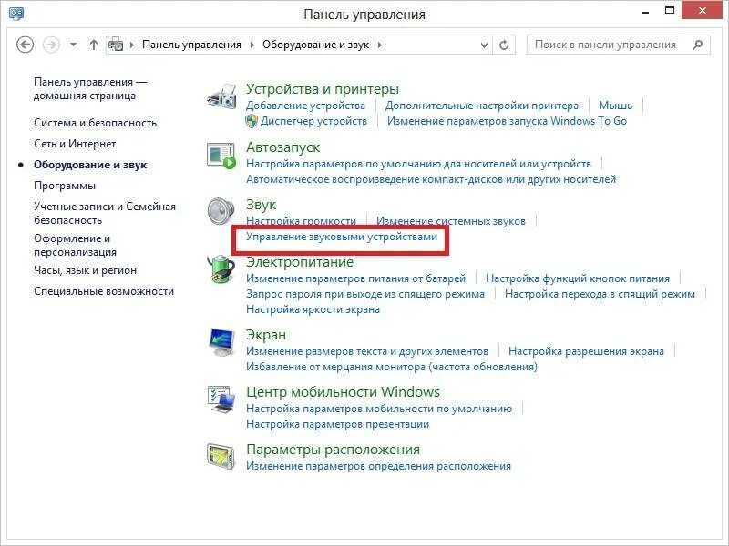 Управление звуковыми устройствами. Панель управления звуком. Пуск панель управления оборудование и звук. Панель управления звук звуки. Не видит устройство звука