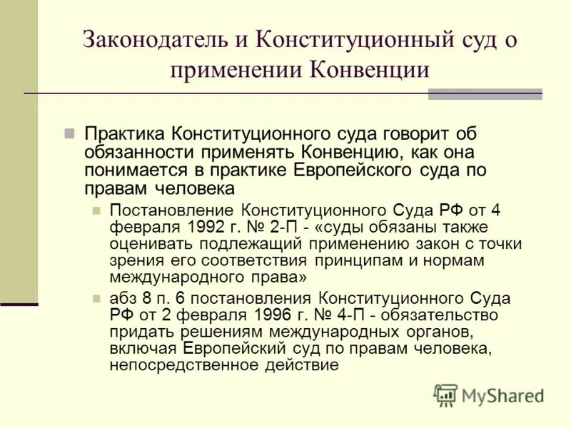 Обзор практики конституционного. Обзор практики конституционного