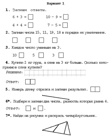 Контрольные 1 класс 2025. Проверочные работы по математике 3 класс школа россии первая четверть. задания по математике 1 класс 2 четверть контрольные перспектива. контрольная работа по математике 2 класс 1 четверть школа. контрольная работа по математике 3 класс за 1 четверть.