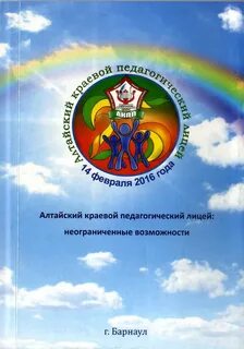 Алтайский лицей