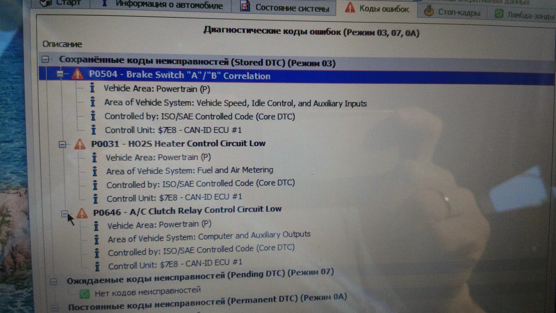 Коды ошибок Axion 850. Коды ошибок Powertrain. Код ошибки 7. Код ошибки ECU. Ошибка s 7