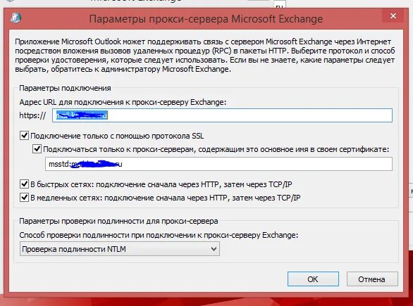 Outlook ошибка проверки подлинности произошла android