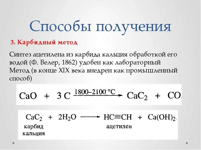 Ацетилен в одну стадию можно получить из