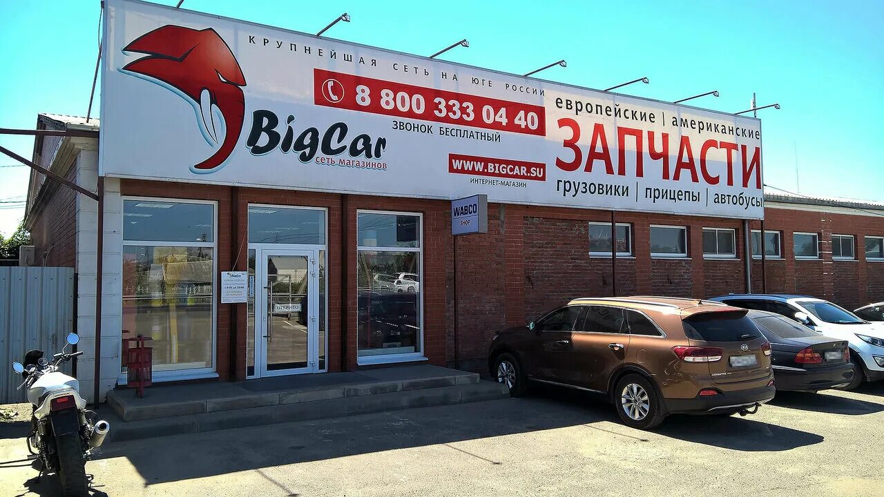 бигкар краснодар. интернет магазин бигкар. Bigcar сеть магазинов. уральская 99 краснодар. биг кар.